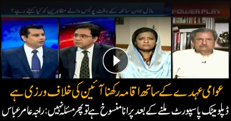 Office bearer holding iqama is unconstitutional: Raja Amir Abbas