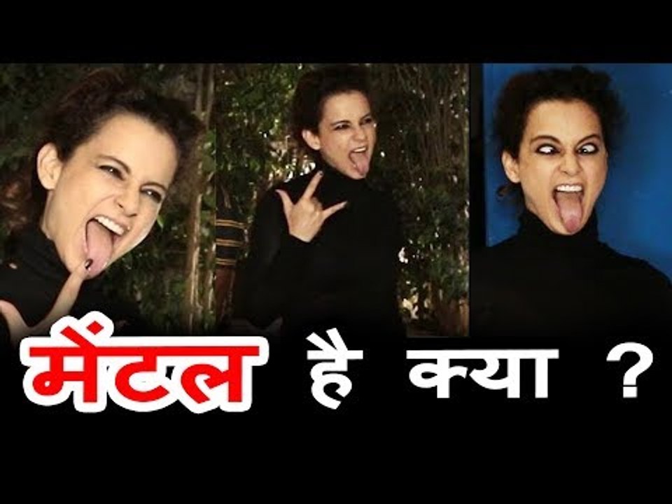 Kangana Ranaut ने की FULL NIGHT पार्टी | Mental Hai Kya के First पोस्टर  लॉन्च पर