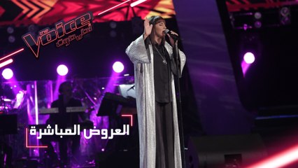 غنّت سهى المصري أغنية فهموه’ لماجد المهندس في العرض المباشر الثالث من The Voice
