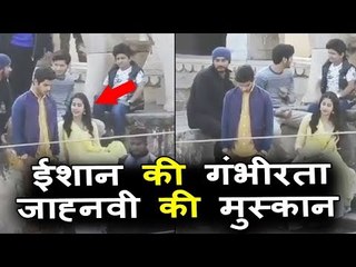 Video - Janhvi Kapoor की मुस्कुराहट का राज़ बना Ishaan Khattar