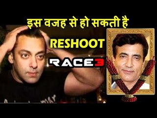 Salman Khan करेंगे RACE 3 की रीशूट,  Narendra Jha के निधन के कारन ?