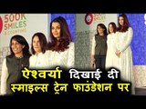 Aishwarya Rai Bachchan पोह्ची The Smile Train के Event पर