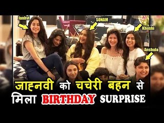 Jhanvi Kapoor को दिया Sonam Kapoor ने AMAZING Surprise | 21st Birthday