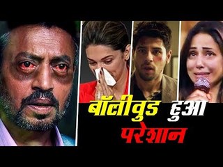 Bollywood Celebs ने दिया अपनी प्रतिक्रिया Irfan Khan के BRAIN TUMOUR पर