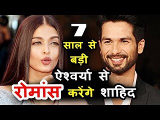 शाहिद कपूर अपने से साथ साल बड़ी ऐश्वर्या के संग लड़ाएंगे इश्क़