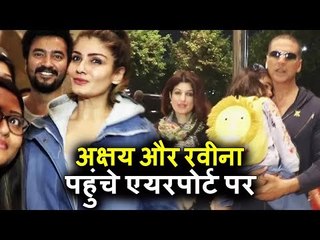 अक्षय कुमार और रवीना टंडन साथ पोहचे अपने परिवार संग एयरपोर्ट