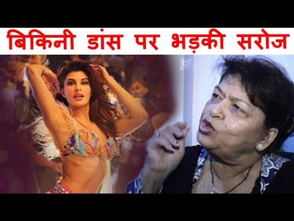 जैकल‍िन फर्नांड‍िस की एक दो तीन की बिगड़ी ताल, केस करने को तैयार सरोज खान