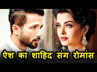 Aishwarya Rai और Shahid Kapoor करेंगे अब एक साथ अगली फिल्म में काम