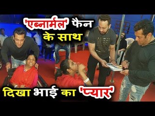 सलमान खान मिले अपने खास फैन से Da-Bang पुणे के दौरान