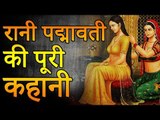 Story of Rani Padmavati | रानी पद्मावती की कहानी | Amazing Facts