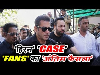 सलमान खान के काला हिरन केस पर दिया फैन ने अपना फैसला