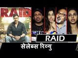 Raid मूवी पर Bollywood सितारों की प्रतिक्रिया | Ajay Devgn, Ileana D'Cruz, Saurabh Shukla