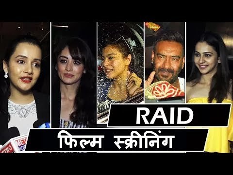 बॉलीवुड के सितारे पोहचे रैड मूवी के स्पेशल स्क्रीनिंग पर पीवीआर | अजय देवगन