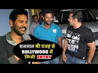 सलमान खान का करियर बना ने का नहीं चाहिए प्रभु  देवा को कोई क्रेडीटी