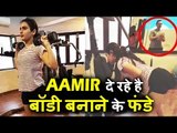 Aamir Khan ने किया Fatima Sana Shaikh को दी Gym की ट्रेनिंग | Thugs Of Hindostan