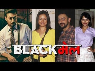 ब्लैकमेल मूवी की हुई स्पेशल स्क्रीनिंग | इर्र्फान खान