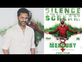 प्रभु देवा पोहचे मरकरी मूवी के स्पेशल स्क्रीनिंग पर