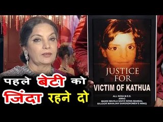 शबाना आज़मी जी की प्रतिक्रिया आसिफा बनो पर  | #JusticeForAsifa