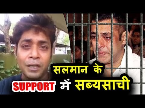 बिग बॉस 11 के प्रतियोगी सब्यसाची सत्पथी ने दिया सलमान खान का साथ | काला हिरन केस