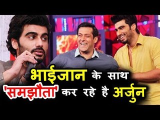 सलमान खान के सच्चे दोस्त बने अर्जुन कपूर, पूछी उनकी खैरखबर