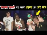 शाहरुख़ खान ने किया KKR टीम  के साथ छम्मक छल्लो पर डांस, वीडियो हुआ वायरल