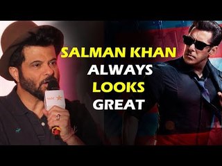 सलमान खान हमेशा दिखते है एक दम झकास , अनील कपूर ने कहा