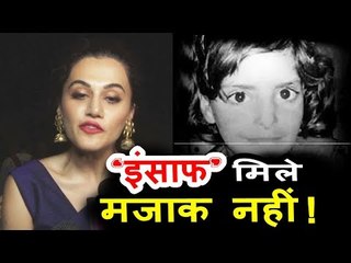 Taapsee Pannu के प्रतिक्रिया आसिफा को लेकर | #justiceforasifa