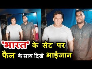 सलमान खान ने नयी हेयरस्टाइल के साथ खिचाई अपने फैन के साथ तश्वीर | भारत