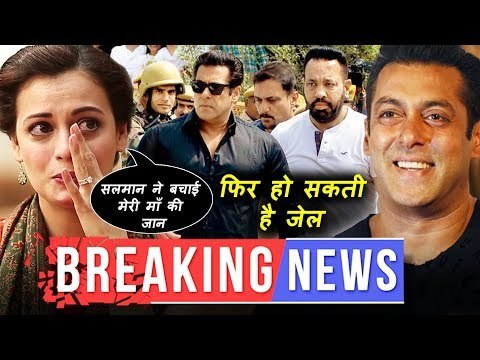 फिर हो सकते है सलमान खान अरेस्ट | हिट एंड रन केस | सलमान ने बचाई दिआ मिर्ज़ा की माँ की जिंदगी