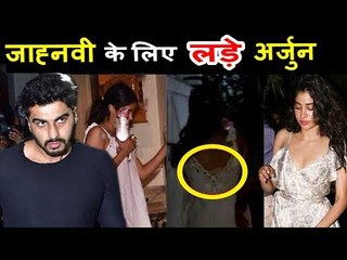 अर्जुन कपूर हुए गुस्सा बेहन जानवी के बारे में गलत और घटिया खबर डालने पर