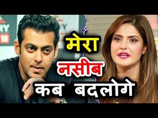 सलमान खान से क्यों नाराज़ हुई ज़रीन खान  ?