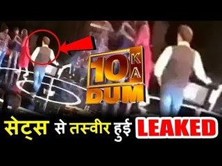 देखिये लीक हुई सलमान खान के दस का दम 3 की शूट