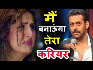 सलमान खान फिर बनाएंगे ज़रीन खान का करियर