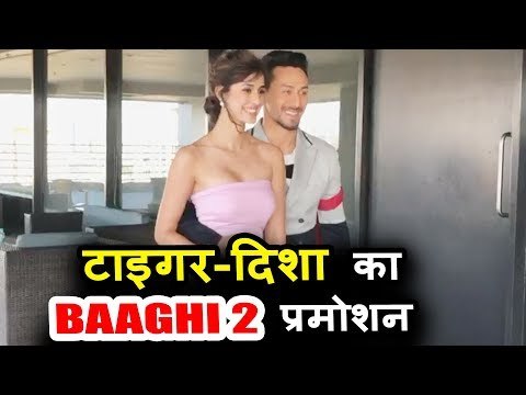 Tiger Shroff और Disha Patani दिखाई दिए BAAGHI 2 के Promotion पर
