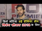 Dino Morea पोहचे Roots Premier League Spring Season 2018 पर