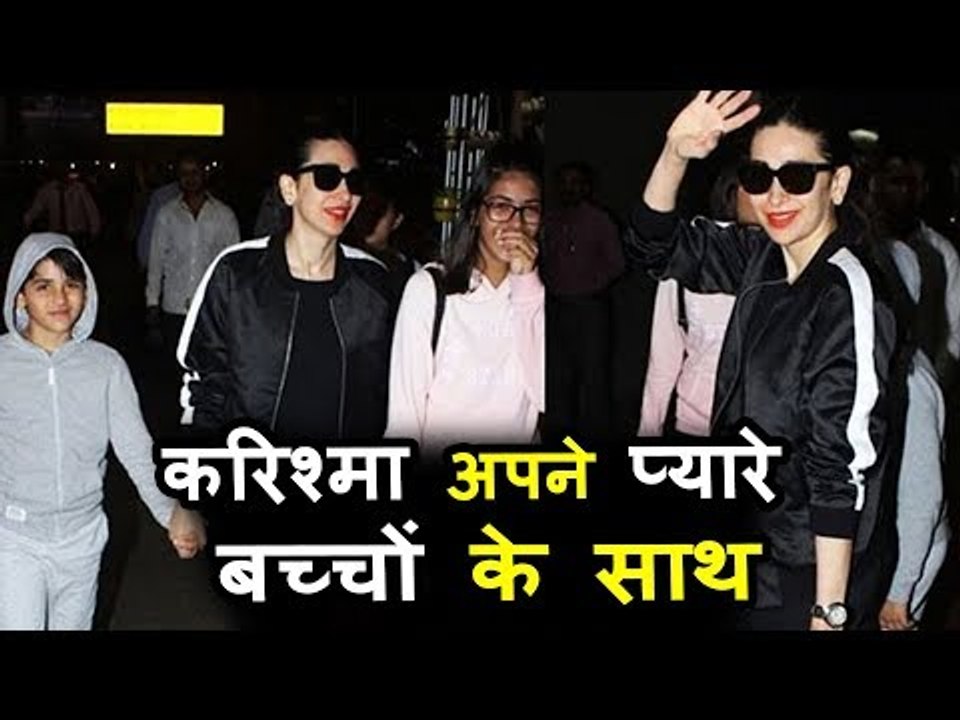 करिश्मा कपूर अपनी बेटी समीरा और बेटे किआन के संग पोह्ची मुंबई एयरपोर्ट