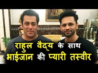 सलमान  खान की हुआ राहुल वैद्य से प्यारी मुलाकात, दबंग्ग टूर के दौरान