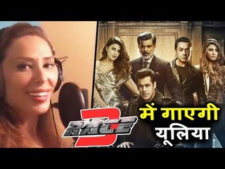 क्या सलमान की गर्लफ्रेंड इउलिया वंतूर जाएगी रेस  3 में गाना ?