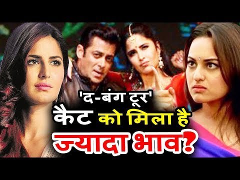 सलमान के Da-Bangg Tour पर कटरीना को मिले सोनाक्षी और डेज़ी से जयादा बड़ी रकम