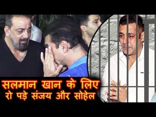 सलमान खान की 5 साल की जेल की खबर सुन Sohail Khan और Sanjay Dutt हुए भाउक