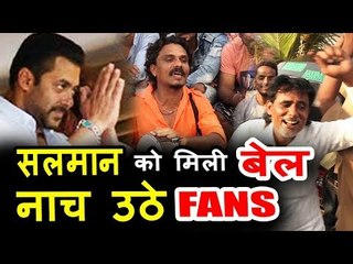 सलमान के फैंस ने ख़ुशी के मारे गाया गाना | काला हिरन केस