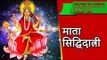 Mata Sidddadatri | Day 9 Navratri | Amazing Facts