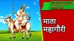 Mata mahagauri  | Day 8 Navratri  | Amazing Facts