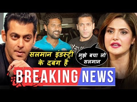 ज़रीन खान ने मांगी सलमान से मदत | प्रभु देवा मानते है सलमान को इंडस्ट्री का दबंग खान