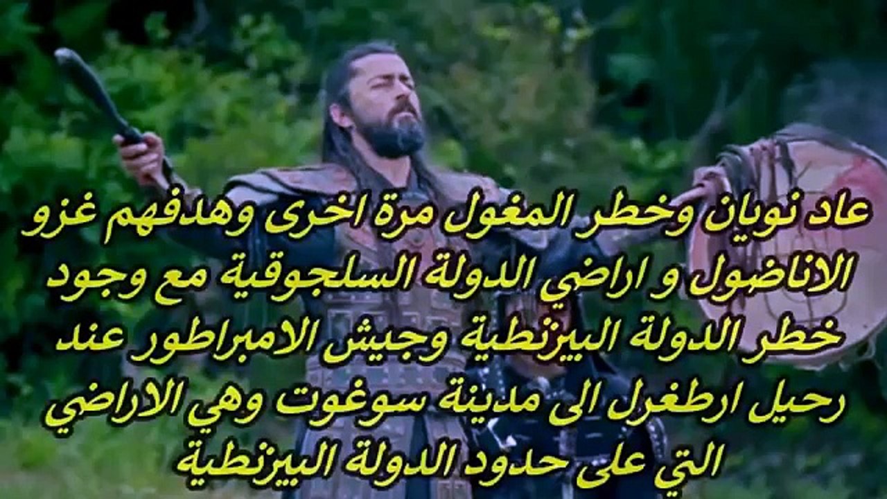 خطة ارطغرل لمواجهة المغول والامبراطور عودة جوندجدو قيامة ارطغرل