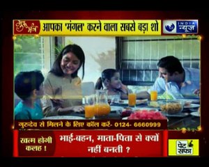 जानिए घर में क्यों होती है सास-बहू-नंदों में तकरार ? || Guru Mantra