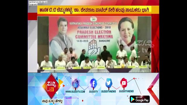 Karnataka Polls : Congress & BJP Leaders Meeting Today In Badami | ಸುದ್ದಿ ಟಿವಿ