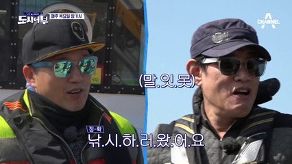 [도시어부 선공개] 잠시 토크 검문 있겠습니다. 혈중멘트 ZERO 될 때까지 털어 주십시오.