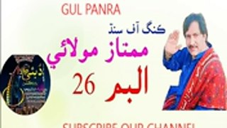 MUMTAZ MOLAI New Album 26 Muhnjoon Dissi Akhiyoon 2018 Sindhi New Songs 20 - YouTube_x264
