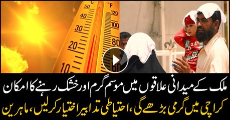 Weather will remain hot and dry in most areas of Pakistan